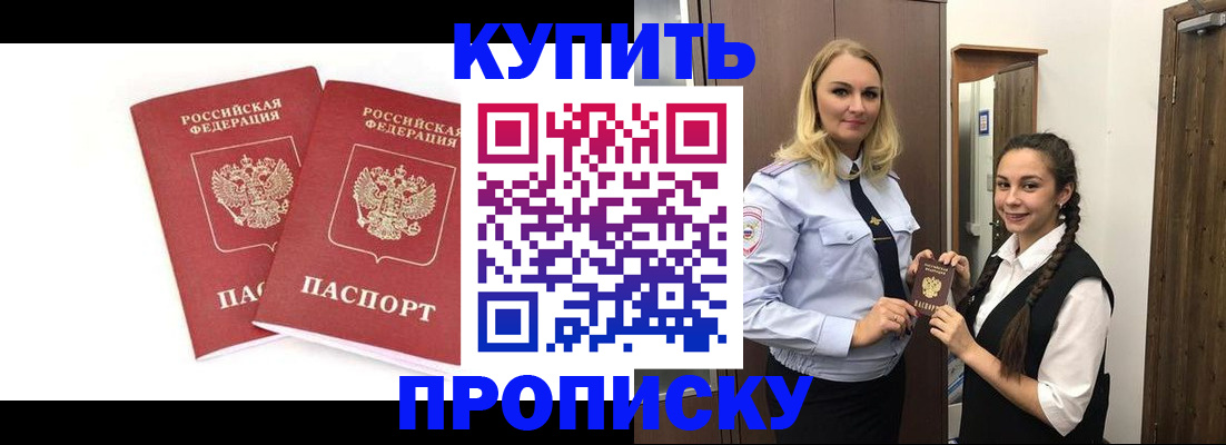 временная прописка в Анадыре