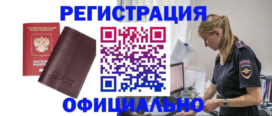 временная регистрация 2025 в Анадыре